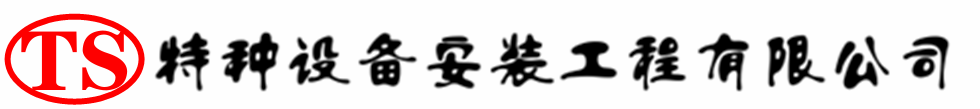 永新压力容器安装公司_永新压力管道安装_永新储气罐安装告知厂家